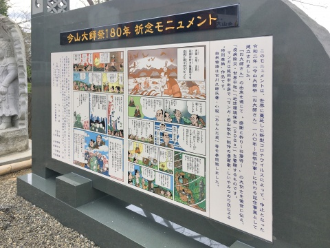 Ceramic Board Monument Imayamadaisi Festival 180th Anniversary Prayer Monument Was Set Up News Ceramic Panel And Relief Otsuka Ohmi Ceramics Co Ltd